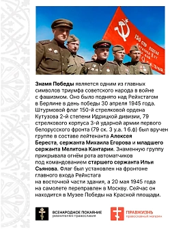 Набор флагов Великая Победа 018