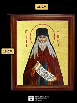 Икона Лев Оптинский преподобный с золочением, деревянная рамка со стеклом 15х18х2 см 340