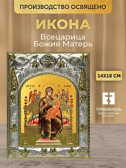 Икона Всецарица Божия Матерь в ризе, 18х14 см