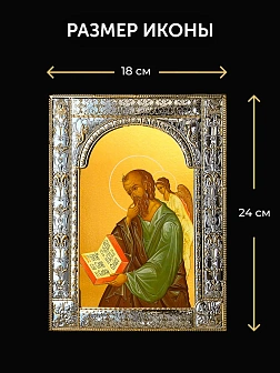 Икона Иоанн Богослов Евангелист в ризе и деревянном киоте, 33х27 см
