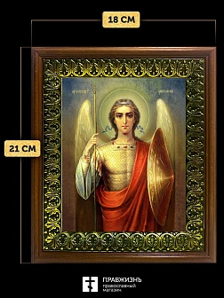 Икона Михаил Архангел, деревянная рамка с басмой и стеклом 18х21х2,5 см 105