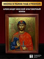 Икона Александр Невский благоверный князь с золочением, деревянная рамка со стеклом 15х18х2 см 020