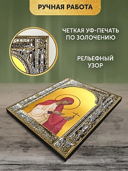 Икона Валентина Кесарийская в ризе, 18x24 см