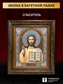 Икона Спаситель, бронзовая багетная рамка узкая с узором 15х18 см