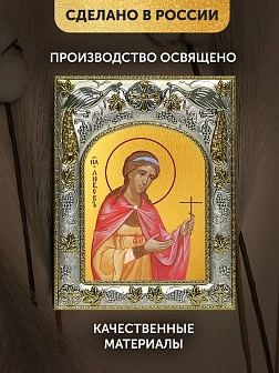 Икона Любовь Римская в ризе, 18х14 см Икона Любовь Римская в ризе, 18х14 см