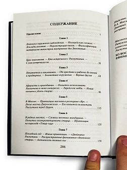 Платонов О. А. Сборник книг  3 шт: Жизнь за Царя; Миф о Распутине; Цареубийцы