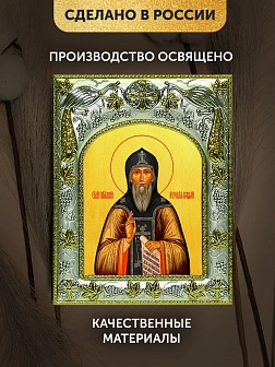 Икона Иосиф Волоцкий в ризе, 18х14 см Икона Иосиф Волоцкий в ризе, 18х14 см