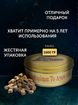 Ладан Афонский Праздничный 1 кг, ТН ВЭД 3307410000 Ладан Афонский Праздничный 1 кг, ТН ВЭД 3307410000
