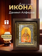 Икона Даниил Алферов в ризе и киоте под дерево, 33х27 см