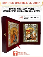 Икона складень Георгий Победоносец и Ангел Хранитель 058 Икона складень Георгий Победоносец и Ангел Хранитель 058