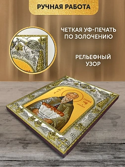 Икона Стилиан Пафлагонский в ризе, 18х14 см