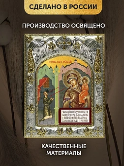 Икона Нечаянная Радость Божия Матерь в ризе, 18х14 см Икона Нечаянная Радость Божия Матерь в ризе, 18х14 см