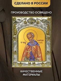 Икона Иларион Пеликитский в ризе, 18х14 см Икона Иларион Пеликитский в ризе, 18х14 см