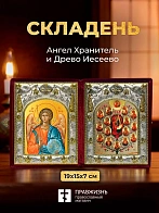 Икона Древо Иесеево и Ангел Хранитель в ризах именной бархатный складень, 19х15х7см