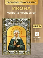 Икона Матрона Московская в ризе, 18х14 см