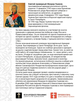 Набор флагов Великие полководцы 023