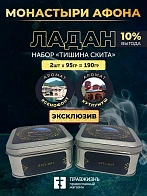 Набор ладана "Тишина скита": Кутлумуш и Ксенофонт 2 шт по 95 гр