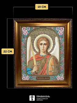 Икона Архангел Михаил, бронзовая багетная рамка узкая с узором 15х18 см