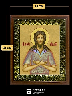 Икона Алексий Человек Божий преподобный, деревянная рамка с басмой и стеклом 18х21х2,5 см 022