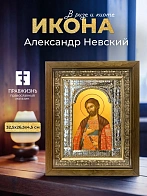 Икона Александр Невский в ризе и деревянном киоте, 33х27 см