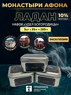 Набор ладан Монастыри Афона «Удел Богородицы»: Ватопед, Кутлумуш, Ксенофонт 3 шт по 95 гр Набор ладан Монастыри Афона «Удел Богородицы»: Ватопед, Кутлумуш, Ксенофонт 3 шт по 95 гр