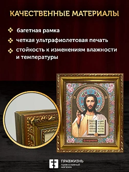 Икона Спаситель, золотая багетная рамка узкая с узором 15х18х2 см