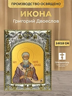 Икона Григорий Двоеслов в ризе, 18х14 см