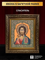 Икона Спаситель, бронзовая багетная рамка узкая с узором 15х18 см