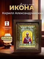 Икона Кирилл Александрийский в ризе и киоте под дерево, 27х23 см