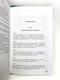 Платонов О. А. Сборник книг 5 шт: Мастера государственной измены; Масонство и революция; Масонство в
