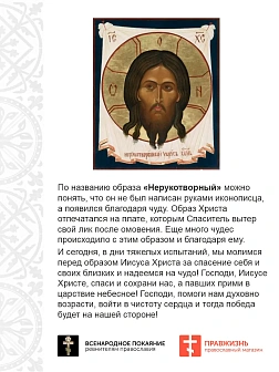 Набор флагов Спас Нерукотворный черный шёлк 008
