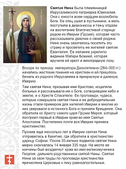 Икона Нина Равноапостольная 13х30 (111)