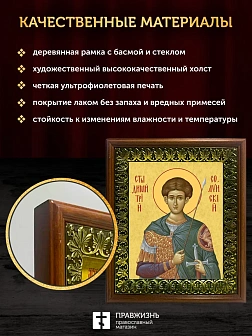 Икона Дмитрий Солунский великомученик, деревянная рамка с басмой и стеклом 18х21х2,5 см 067