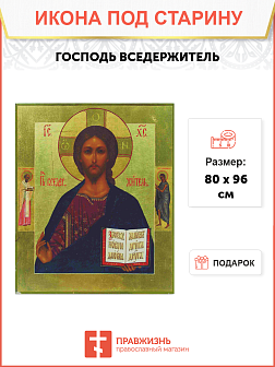 Икона Господь Вседержитель
