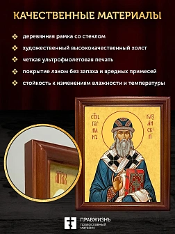 Икона Герман архиепископ Казанский, деревянная рамка со стеклом 15х18х2 см 1209 Икона Герман архиепископ Казанский, деревянная рамка со стеклом 15х18х2 см 1209