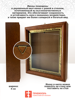 Икона Матфей Евангелист Апостол на холсте в киоте 101