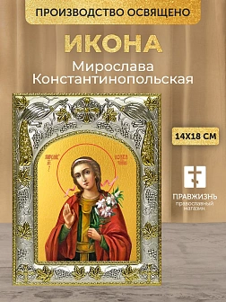 Икона Мирослава Константинопольская в ризе, 18х14 см