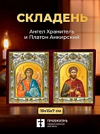 Икона Платон Анкирский и Ангел Хранитель в ризах именной бархатный складень, 19х15х7см