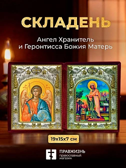 Икона Геронтисса Божия Матерь и Ангел Хранитель в ризах именной бархатный складень, 19х15х7см
