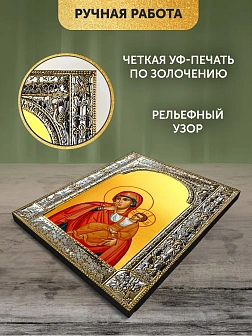 Икона Отрада и Утешение Божия Матерь в ризе, 18x24 см Икона Отрада и Утешение Божия Матерь в ризе, 18x24 см
