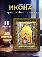 Икона Варвара Илиопольская в ризе и деревянном киоте, 33х27 см