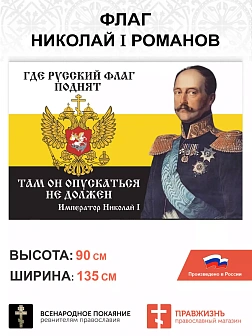 Набор флагов Русские Цари 026