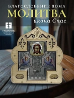 Благословение для дома (ERM) 10х11, КРЕСТ ПРЯМОЙ СЕРЕБРО