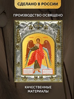 Икона Ангел Хранитель в ризе, 18х14 см