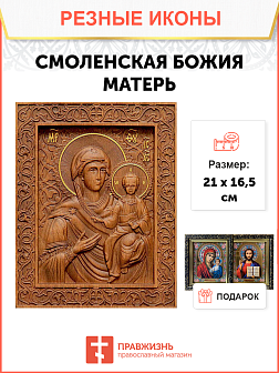Икона резная Смоленская Икона резная Смоленская