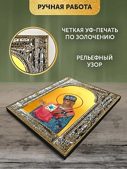 Икона Иоасаф Белгородский в ризе, 18x24 см