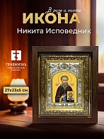 Икона Никита Исповедник в ризе и киоте под дерево, 27х23 см