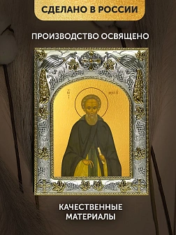 Икона Михей Радонежский в ризе, 18х14 см