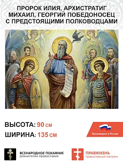 Набор флагов Покровители воинов 012