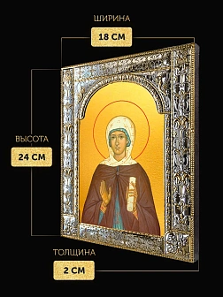 Икона Мелания Римляныня в ризе, 18x24 см